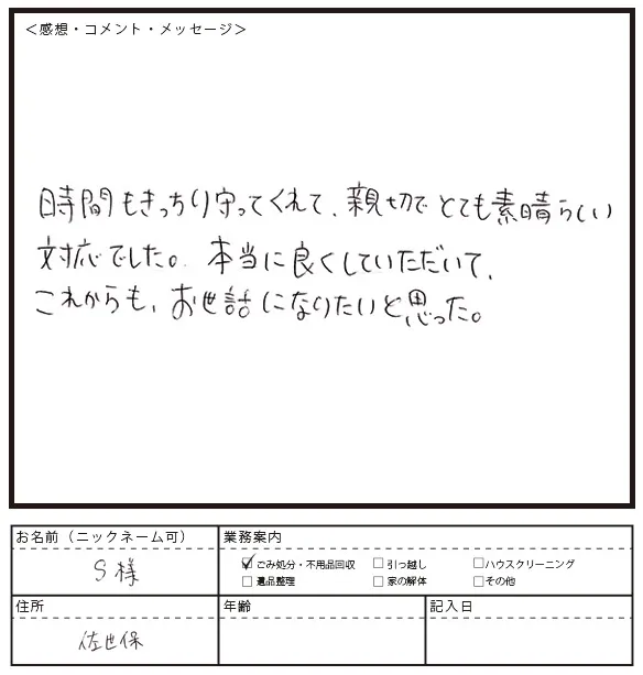 お客様の声03