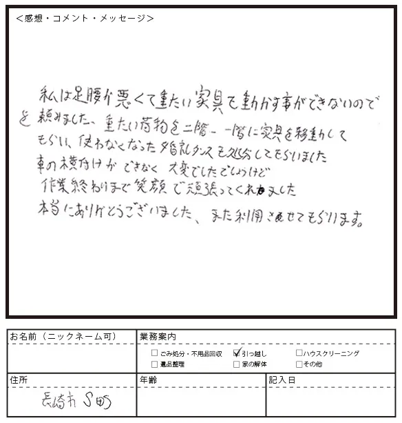 お客様の声04